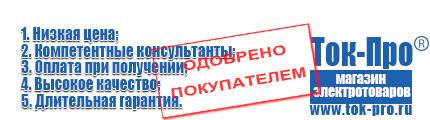 Напольные стабилизаторы напряжения - Магазин стабилизаторов напряжения Ток-Про в Черногорске