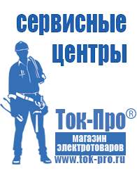 Магазин стабилизаторов напряжения Ток-Про Настенный стабилизатор напряжения для квартиры в Черногорске