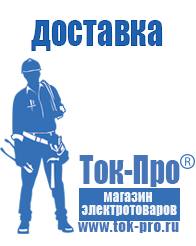 Магазин стабилизаторов напряжения Ток-Про Стабилизаторы напряжения где купить в Черногорске