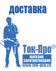 Магазин стабилизаторов напряжения Ток-Про Мотопомпы для воды грязной купить в Черногорске