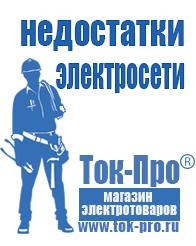 Магазин стабилизаторов напряжения Ток-Про Стабилизаторы напряжения для котлов в Черногорске