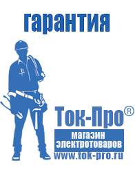 Магазин стабилизаторов напряжения Ток-Про Стабилизатор напряжения энергия voltron рсн 10000 цена в Черногорске
