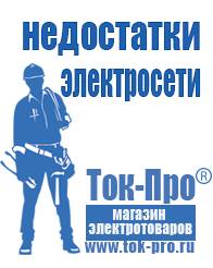 Магазин стабилизаторов напряжения Ток-Про Инверторы чистая синусоида в Черногорске