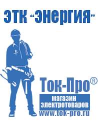 Магазин стабилизаторов напряжения Ток-Про Инвертор напряжения 12-220в в Черногорске