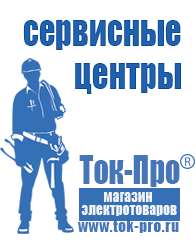 Магазин стабилизаторов напряжения Ток-Про Стабилизатор напряжения энергия арс-500 в Черногорске