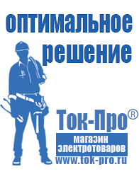 Магазин стабилизаторов напряжения Ток-Про Стабилизатор напряжения для старого телевизора в Черногорске