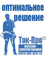 Магазин стабилизаторов напряжения Ток-Про Автомобильные инверторы напряжения преобразователи в Черногорске