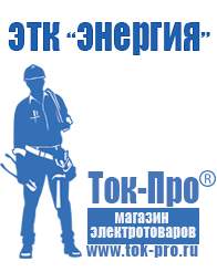 Магазин стабилизаторов напряжения Ток-Про Двигатель для мотоблока мб 1 купить в Черногорске