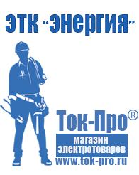 Магазин стабилизаторов напряжения Ток-Про Однофазные стабилизаторы напряжения 220в для дома в Черногорске