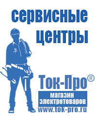 Магазин стабилизаторов напряжения Ток-Про Стабилизатор напряжения для стиральной машины купить недорого в Черногорске