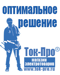 Магазин стабилизаторов напряжения Ток-Про Стабилизатор напряжения для стиральной машины купить недорого в Черногорске