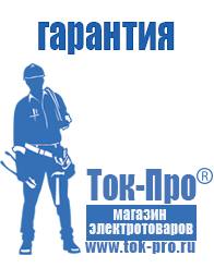 Магазин стабилизаторов напряжения Ток-Про Стабилизаторы напряжения для газового котла какой выбрать в Черногорске