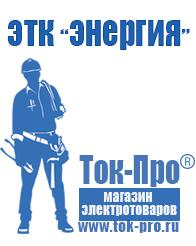 Магазин стабилизаторов напряжения Ток-Про Инверторы тока в Черногорске