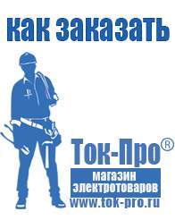 Магазин стабилизаторов напряжения Ток-Про Стабилизаторы напряжения гибридные навесные 8квт в Черногорске