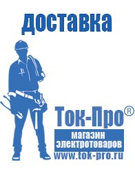 Магазин стабилизаторов напряжения Ток-Про Стабилизаторы напряжения для бытовой техники в Черногорске
