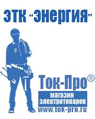 Магазин стабилизаторов напряжения Ток-Про Двигатель для мотоблока 9 л.с в Черногорске