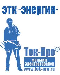 Магазин стабилизаторов напряжения Ток-Про Стабилизатор напряжения для холодильника бирюса м127 в Черногорске