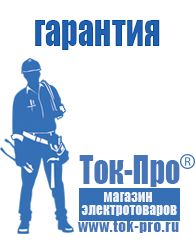 Магазин стабилизаторов напряжения Ток-Про Инвертор тока на силовых транзисторах в Черногорске