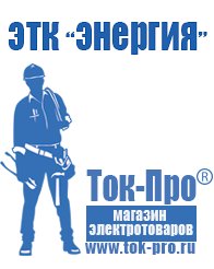 Магазин стабилизаторов напряжения Ток-Про Стабилизатор напряжения на котел аристон в Черногорске