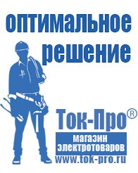 Магазин стабилизаторов напряжения Ток-Про Стабилизатор напряжения на котел аристон в Черногорске