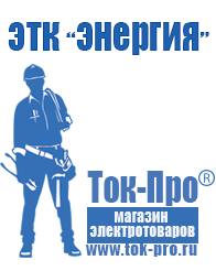 Магазин стабилизаторов напряжения Ток-Про Инвертор розетка 220 в Черногорске