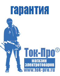 Магазин стабилизаторов напряжения Ток-Про Сварочные аппараты каталог цены в Черногорске