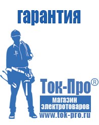 Магазин стабилизаторов напряжения Ток-Про Мотопомпы для чистой воды недорого в Черногорске