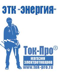 Магазин стабилизаторов напряжения Ток-Про Блендер с чашей цена и фото в Черногорске